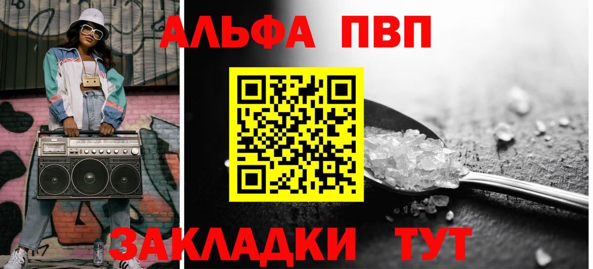 Alpha PVP  Вход с VPN  A PVP мука  Заинск  Альфа ПВП VHQ 