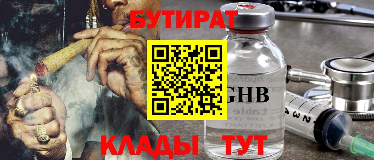 БУТИРАТ 1.4BDO Заинск