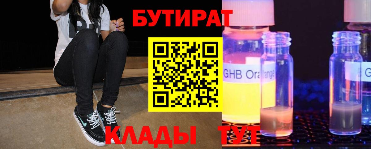 Заинск  Бутират GHB  Вход с VPN 