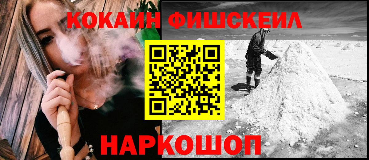 Кокаин  КОКАИН Эквадор  Вход с VPN  COCAIN Fish Scale  Заинск 