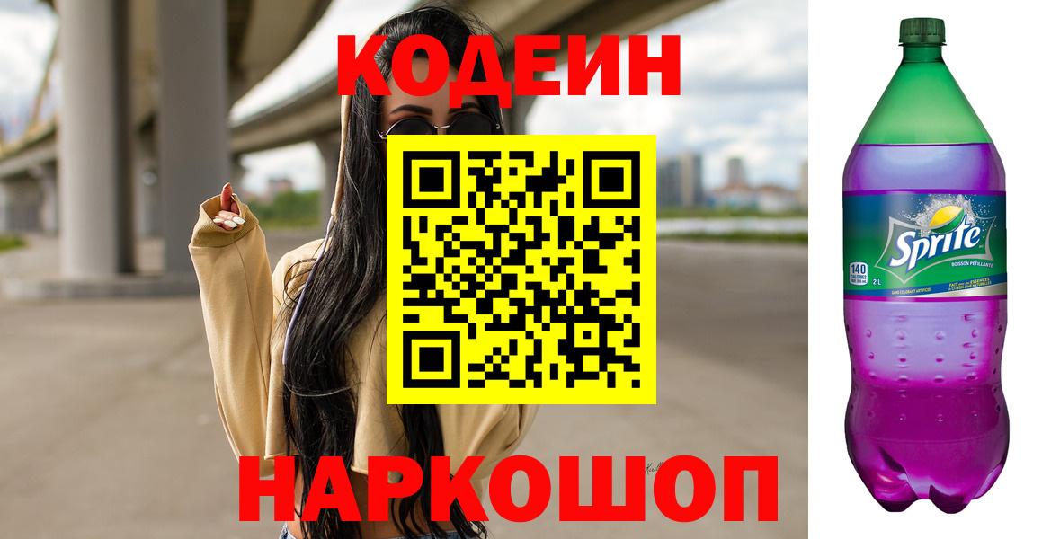 Кодеиновый сироп Lean напиток Lean (лин) Заинск