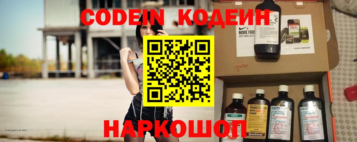 Заинск  Codein напиток Lean (лин)  Вход с VPN 