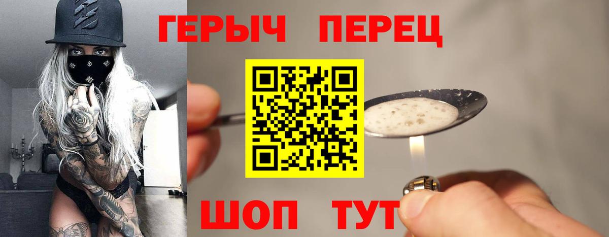 Героин Heroin Заинск